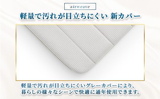 エアウィーヴ マットレストッパー スマート1.0 ダブル | airweave おすすめ マットレス 敷布団 マットレスパッド 寝具 睡眠 快眠 エアウィーブ air weave