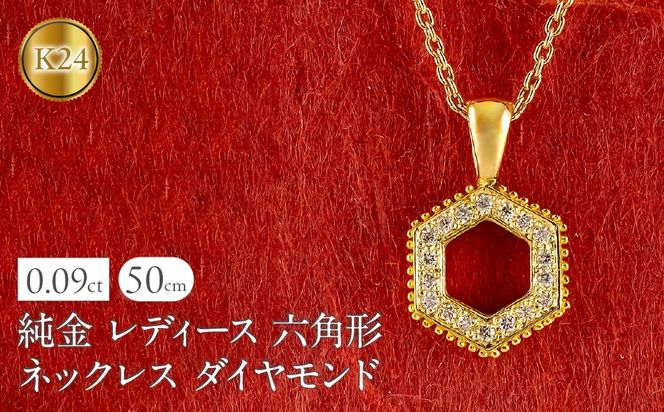 純金 24金 ペンダントトップ レディース 六角形 ダイヤモンド ネックレス ヘキサゴン 金 ゴールド 24k ミル打ち お守り シンプル 人気 ジュエリー 251001202dk24 SWAA357