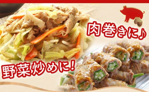 「どんぐりの恵み豚」バラスライス1.5kg_11-1101_(都城市) 都城産 バラ どんぐりの恵み豚 どんぐり粉 コプラフレーク こだわり 「コク」「サッパリ」