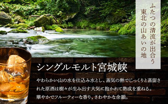 【ふるさと納税】【宮城峡蒸留所】ニッカウイスキー  シングルモルト宮城峡700ml×1瓶【お酒 洋酒  国産 ニッカ ハイボール ロック 水割り ギフト プレゼント 高級 贈り物 プレミアム  仙台 】 041009_BZ022