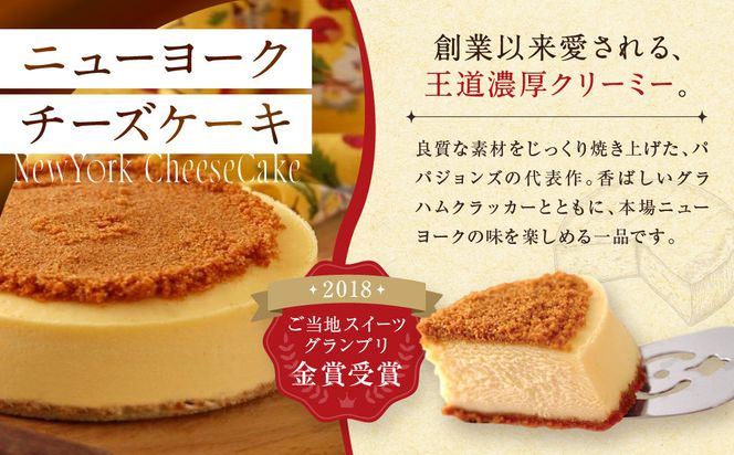 【パパジョンズ】濃厚  ニューヨークチーズケーキ 12cm｜京都 チーズケーキ専門店 人気 スイーツ［ プレーン アールグレイ マーブル チョコ 濃厚 クリーミー おいしい グルメ おすすめ スイーツ お菓子 洋菓子 ケーキ お取り寄せ 通販 送料無料 ふるさと納税 ］ 261009_A-FJ003VC01