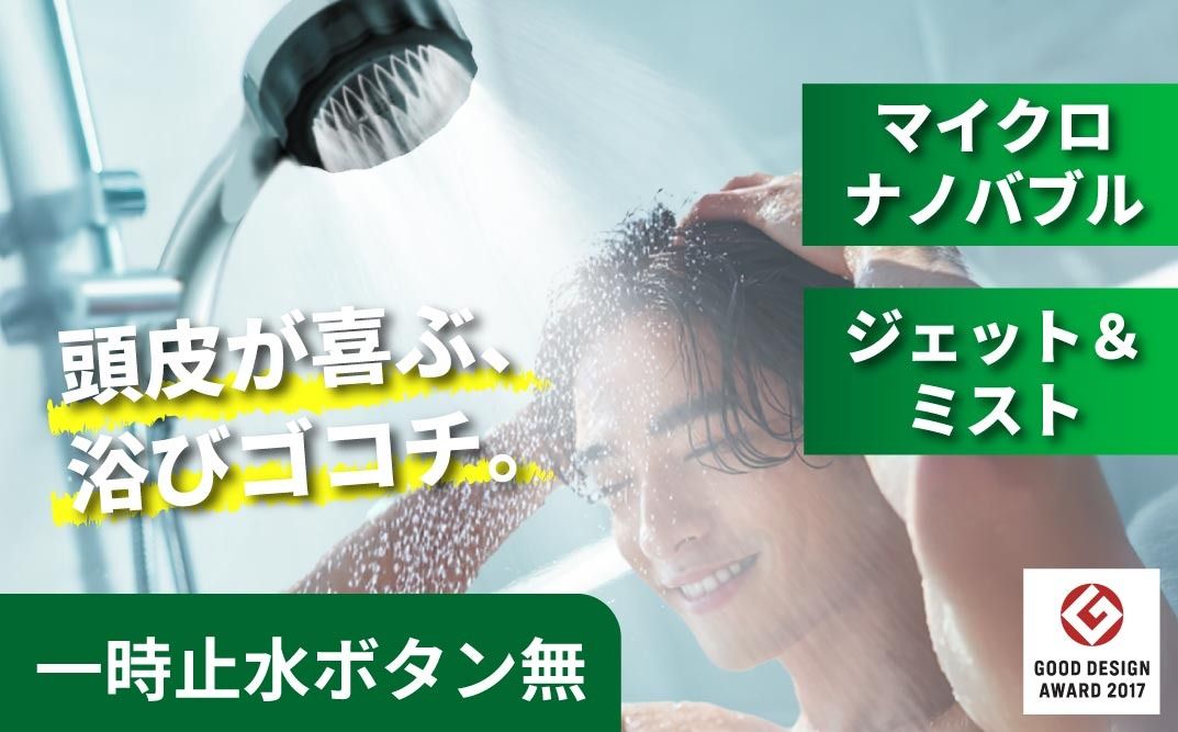 マイクロナノバブル シャワーヘッド「バブリーミスティ3.0(白)」ストップボタン無 [No.1116]