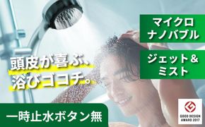 マイクロナノバブル シャワーヘッド「バブリーミスティ3.0（白）」ストップボタン無  [No.1116]