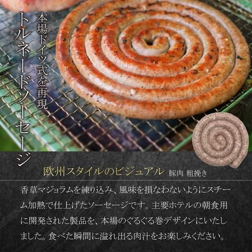 トルネードマジョラムソーセージ 3packセット ※離島への配送不可 FAA-019