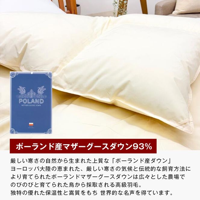 ロイヤルゴールド 羽毛布団 ポーランドマザーグース93％ シングル無地 1.0kg 