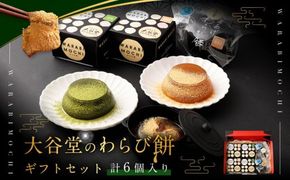 『釜揚げわらび餅』　『プレミアムわらび餅』のギフトセット