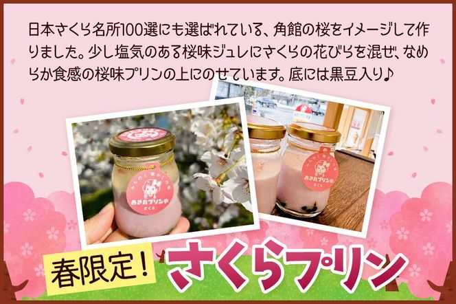 あきたプリン亭 食べ比べ！さくら＆なめらかプリンセット 各6個 計12個入り [【みちのく懐かしの味 あきたプリン亭】手作り あきたプリン亭 バニラビーンズ お菓子 洋生菓子 洋菓子 高級 お取り寄せ スイーツ ギフト プレゼント 詰め合わせ]|02_apt-260601