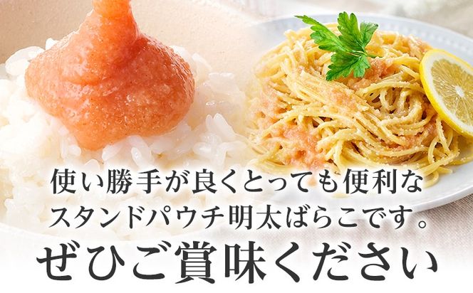 明太子 食卓のやまや 明太ばらこ スタンドパウチタイプ 300g×4個 1.2kg ばらこ バラコ めんたいこ 辛子明太子 九州 福岡 博多 お取り寄せ ご飯のお供 パスタソース 明太フランス 料理 時短 便利 大容量 キャップ付き スタンドパウチ