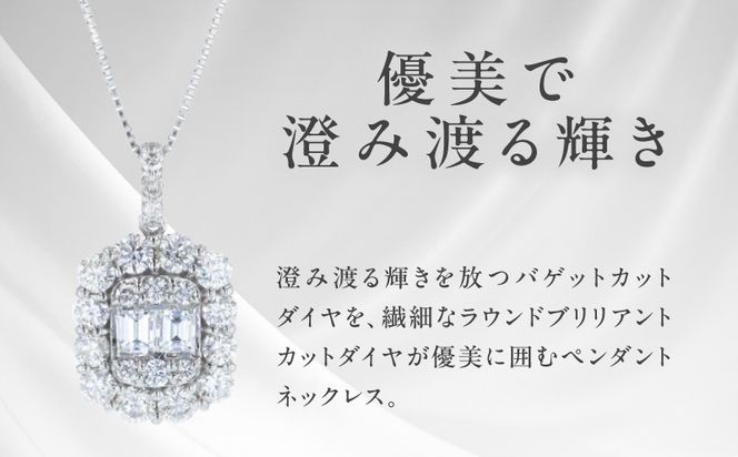 J104 アルカンシェル プラチナダイヤペンダント（計 1.00ct）【鑑別書付き ジュエリー プレゼント ギフト ファッション アクセサリー 贈り物 贈答 お祝い 記念日】
