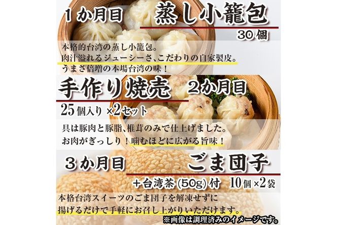 【定期便・全6回(連続)】台湾飲茶点心６か月定期便(小籠包、焼売、ごま団子、餃子3種、チャーハン、肉まん)ショウロンポウ シュウマイ ギョウザ 炒飯 ゴマ団子 専門店 惣菜 おかず おやつ スイーツ 冷凍【F-23】【口福餃子専門店】