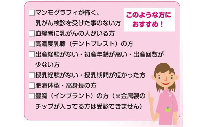 無痛MRI 乳がん検診（ドゥイブス・サーチ） チケット 精密検査 乳がん検査 痛くない 女性のがん 女性特有のがん パートナー お母さん 母の日 女性 贈り物 