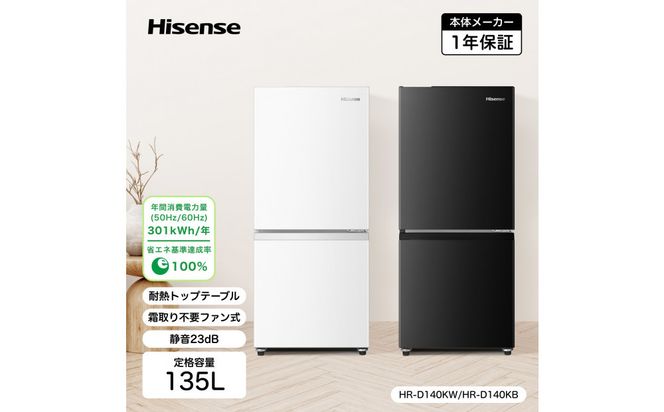Hisense ハイセンス 冷蔵庫【設置費込み】幅48.1cm 135L 自動霜取り 霜取り不要 一人暮らし スリム 耐熱トップテーブル 静音 右開き 2ドア コンパクト HR-D140KW ホワイト 人気 おすすめ 家電 送料無料 【カラー選択可】 141305_KC48VC01