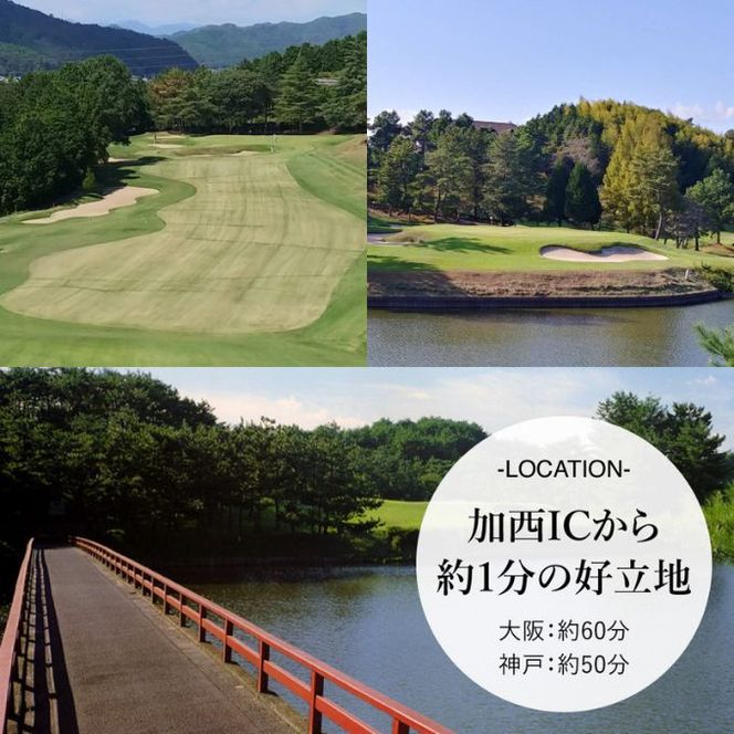 加西インターカントリークラブ プレー割引券 60000円分[ ゴルフ プレー券 兵庫県 ] ゴルフ場利用権 運動 コース ラウンド フラット 18ホール 