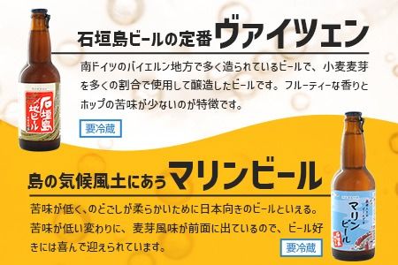 【 冷蔵 】 石垣島ビール詰め合わせ おまかせ24本セット 【 石垣島 ビール 詰め合わせ おまかせ セット 】 V-20