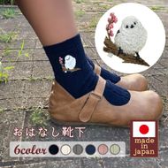 おはなし靴下 ギフトボックス シマエナガ レディース グリーン