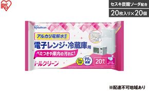 【20枚入り×20個】トルクリーン キッチンクリーナー 電子レンジ・冷蔵庫用 20枚入 T-KR20 掃除シート キッチン レンジ 台所 20枚入 除菌 抗菌 衛生 アルカリ電解水 洗剤不要 油汚れ 除菌シート アイリスオーヤマ