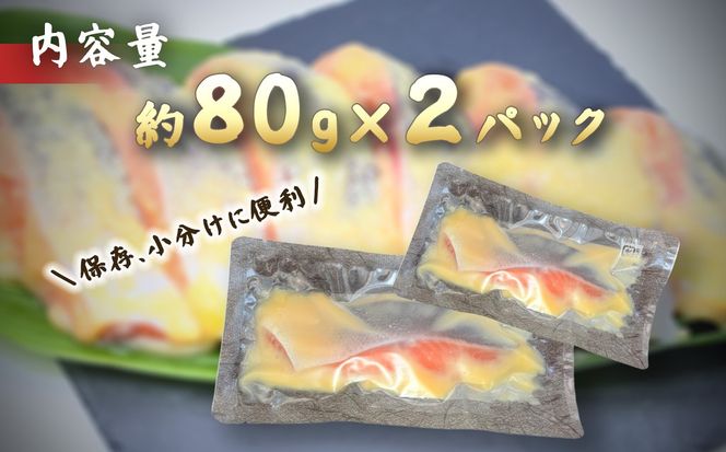 小山町産アトランティックサーモン追い麹西京漬け　2切（その他）
