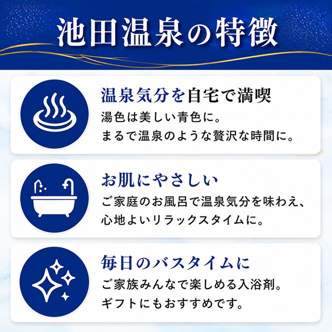池田温泉入浴剤（500g）5袋セット 