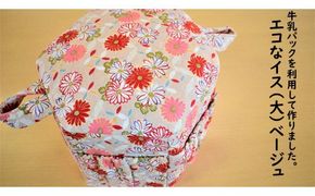 CL-5 牛乳パックを再利用して作りました。エコなイス（大1個）ベージュ