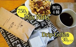 1か月満喫セット！無塩素焼きミックスナッツ750g＆こだわりの低温焙煎コーヒー30p おうち時間 直火焙煎 おやつ 大満足 チャック付き 美容 健康 栄養豊富 人気 高リピート H059-183