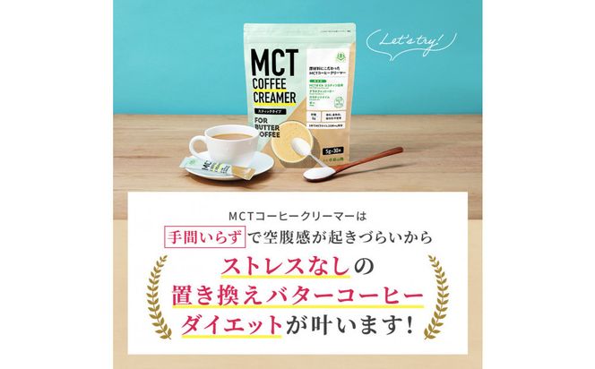 仙台勝山館 MCTコーヒークリーマースティック 5g×30本入り（2個セット） 【 バターコーヒー MCT C8 カプリル酸 カロリー ココナッツ 置き換え食 無添加 簡単 】 041009_HJ042