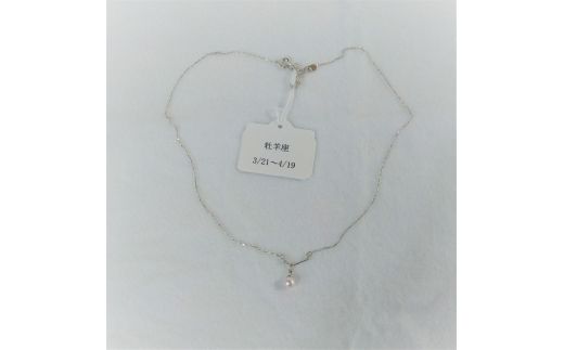 50-38伊勢志摩あこや本真珠ネックレス・星座(おひつじ座)