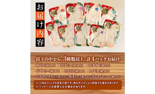  ＜訳あり・お試し用＞地魚フライセット詰合せ (計4P・3種類以上) おかず おつまみ 惣菜 お惣菜 お弁当 詰め合わせ アジフライ さば 鯖 あじ 鯵 ぶり 鰤 冷凍 時短 小分け 魚 魚フライ ふるさと納税 【DH209】【ネクサ】