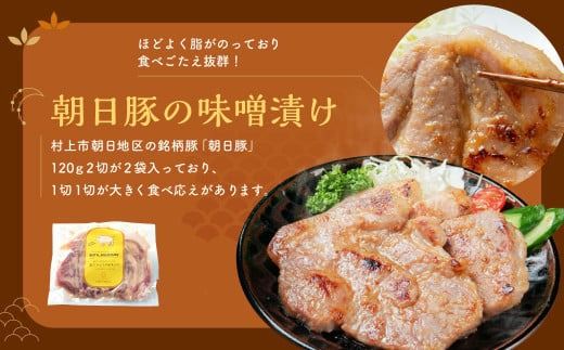 AB4026 朝日豚セット 味噌漬け(2袋)と豚丼の具(3袋) 肉 お肉 豚肉 食べ比べ