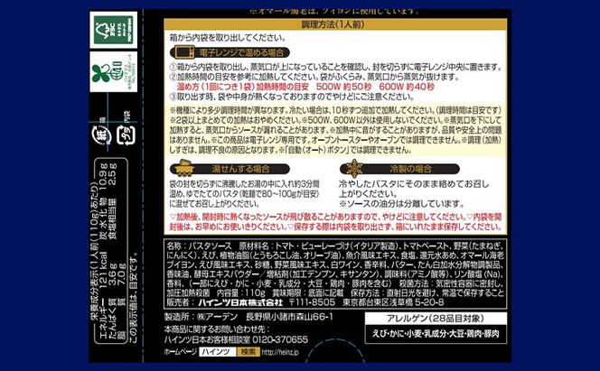 「ハインツ」大人むけのパスタ　オマール海老のトマトソース　10箱