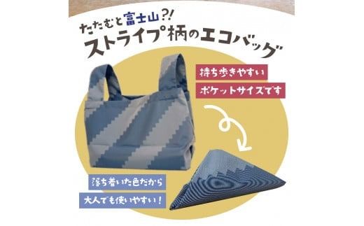 ポケットに入るエコバッグ  POKEFUJI ふじやま織
