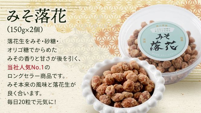 豆逸撰（4種5個入） お菓子 落花生 豆菓子 味噌 ピーナッツ みそ落花 黒糖落花 きなこ大豆 みそバター落花 おやつ ギフト 贈り物 小分け [A008-NT]