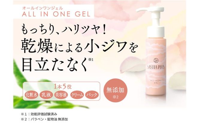 【3本入】サスティア プラス オールインワンジェル 糸島市 / 株式会社ピュール オールインワン スキンケア[AZA203] オールインワンゲル 乾燥肌 シワ 化粧水 乳液 美容液 クリーム パック