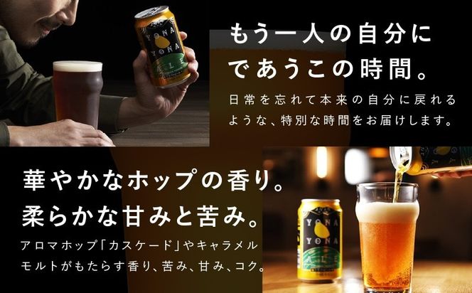 G5360 【1位獲得】よなよなエール 26本【350ml 缶 ビール びーる お酒 さけ BBQ 飲み比べ 晩酌 高評価ヤッホーブルーイング】