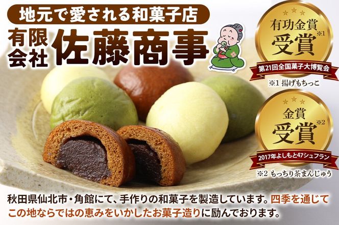 秋田バター餅・ソフトかりんとうセット（バター餅6個、かりんとう6本） 佐藤商事 [菓子 お菓子 銘菓 秋田銘菓 和菓子 郷土菓子 スイーツ おやつ バター餅 かりんとう 食べ比べ セット]|02_stc-160101