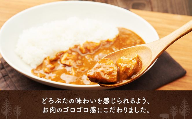 豚肉ゴロゴロ どろぶたカレー 5箱 (十勝幕別産 ブランド放牧豚)［どろぶた］【 カレー 豚肉 ゴロゴロ 煮込み お手軽 便利 温めるだけ レトルト 北海道 エルパソ 放牧豚 北海道 幕別町 十勝 】