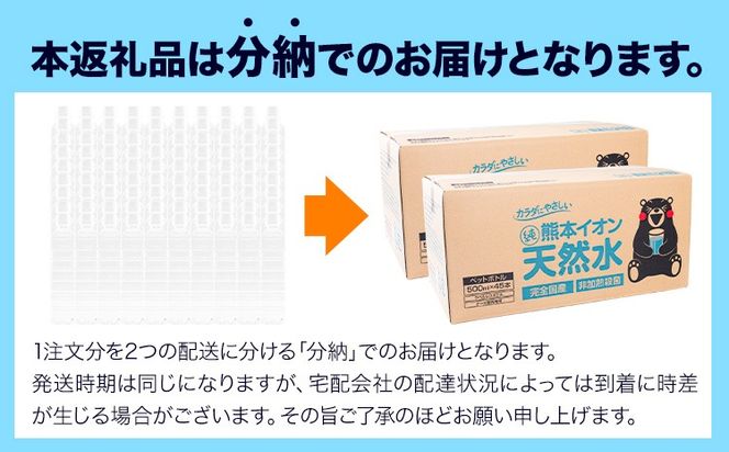 熊本イオン純天然水 ラベルレス 500ml×90本 大容量 《30日以内に出荷予定(土日祝除く)》 水 飲料水 ナチュラルミネラルウォーター 熊本県 玉名郡 玉東町 完全国産 天然水 くまモン パッケージ ---gkt_gfrst90_30d_24_10500_ni---