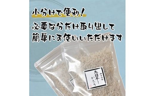 【 選べる 小分け 】 訳あり 天日干し かちり 160g~約1.3kg ちりめん しらす ちりめんじゃこ 上乾ちりめん 便利 パック ご飯 ごはん 魚 さかな ふりかけ つまみ 酒の肴 晩酌 ピザ パスタ おかず おにぎり 弁当 海鮮 新鮮 魚介 海産 冷蔵 ヤマカ水産 国産 愛知県 南知多町 人気 おすすめ