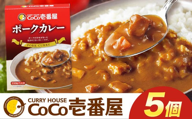 	ココイチ カレー Pセット (ポーク5個) ｜カレー CoCo壱番屋 常温保存 非常食 簡単 時短 自宅用 キャンプ ふるさと納税