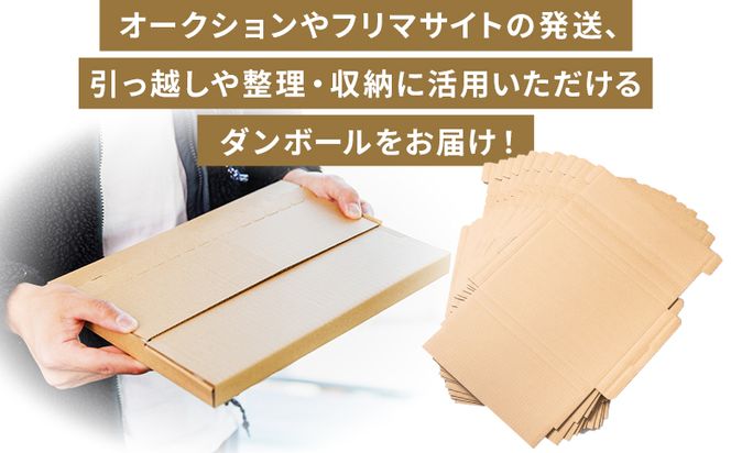 テープレスケース(ネコポスサイズ) 20枚 - 国産 厚さ3mm 段ボール ダンボール 荷物 発送 引っ越し 便利 収納 整理 フリマサイト オークション 通販 配送 梱包 郵便 ta-0002