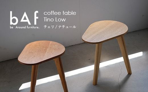 〈選べる〉coffee table Tino Low（コーヒーテーブル　ティノ　ロー） Nature (ナチュール) / Cheri (チェリ) 　※北海道・沖縄・離島への配送不可 ｜ 木製 ミニ テーブル 手作り 小ぶり 愛知県 幸田町 送料無料