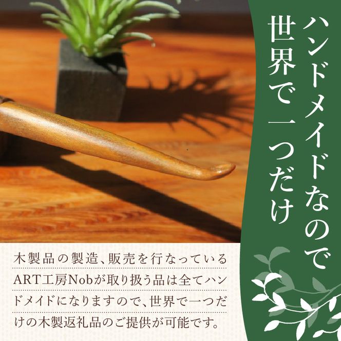 木製耳かき パロサント材 ［195S26］ パロサント グリップ感 優しい形状 体に優しい スプーン形状 刺激を軽減 肌触り 甘い香り 硬い 重い木  愛知県 小牧市 送料無料