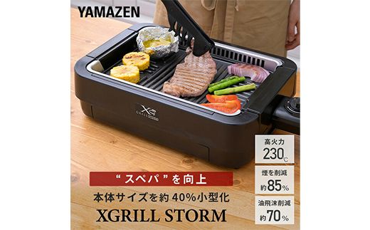 YAMAZEN 吸煙グリル YGME-FX100(B) F4N-3028