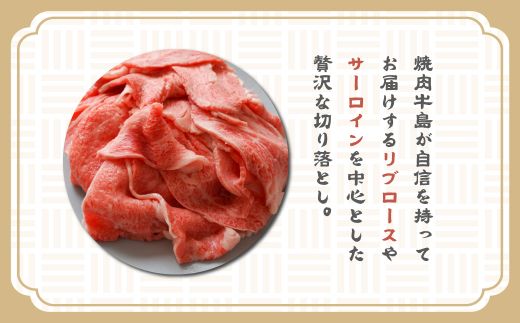 【定期便6ヶ月】淡路牛 贅沢切り落とし 1kg (250g×4PC)　[小分け 冷凍]