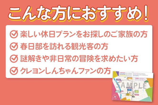 クレヨンしんちゃん 春日部なぞたび（BD009）