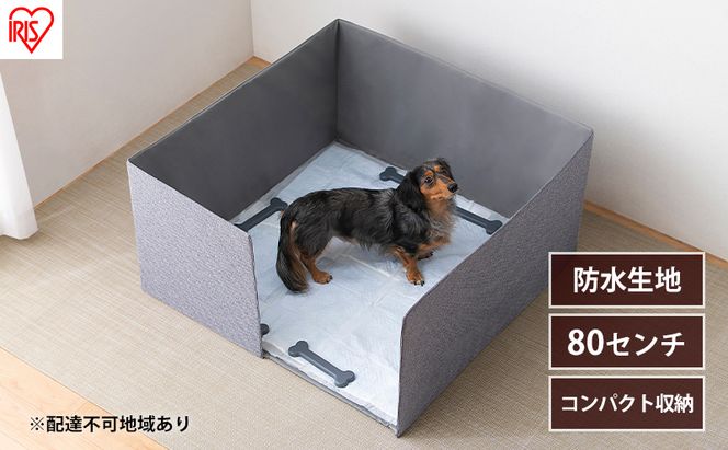 ペット 犬 猫 サークル トイレ ペットトイレサークル PTC-N8040 グレー アイリスオーヤマ コンパクト収納 折りたたみ トイレトレーニング 飛び散らない 介護 
