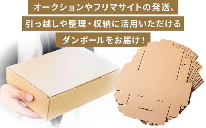 テープレスケース ６０サイズ 50枚 - 国産 厚さ3mm 段ボール ダンボール 荷物 発送 引っ越し 便利 収納 整理 フリマサイト オークション 通販 配送 梱包 郵便 規定サイズ ta-0015