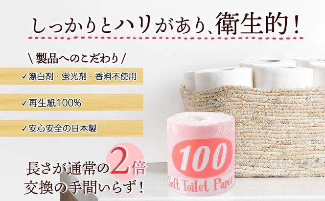 定期便12ヶ月連続お届け トイレットペーパー 100ｍ シングル 60ロール 赤ラベル 紙 ペーパー 日用品 消耗品 リサイクル 再生紙 無香料 厚手 ソフト 長尺 長巻きトイレ用品 備蓄 ストック 非常用 生活応援 川一製紙 送料無料 岐阜県 美濃市 