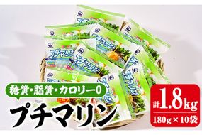 【テレビで紹介！】 プチマリン(小)10袋セット(計1.8kg・180g×10袋) 海藻 寒天 ヘルシー ダイエット カロリーオフ サラダ 酢の物 スープ セット 大分県 佐伯市【CW21】【(株)山忠】