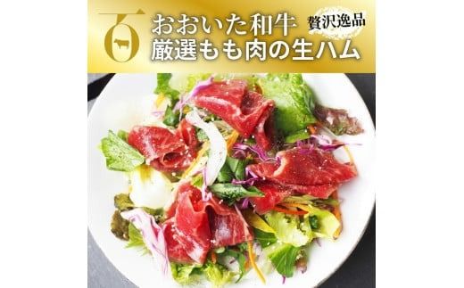 おおいた和牛の贅沢生ハム ＆ 国東市産豚のしっとり生ハムセット 計8P_2470R