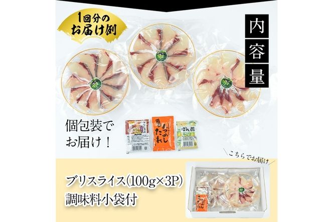 ＜定期便・全3回 (隔月)＞大分県佐伯産かぼすぶり しゃぶ セット(総量約900g・300g×3回)個包装 魚 さかな 鰤 鰤しゃぶ 食べ比べ 国産 大分県産 海鮮 海産物 鍋 魚介 養殖 冷凍 大分県 佐伯市【DL27】【鶴見食賓館】